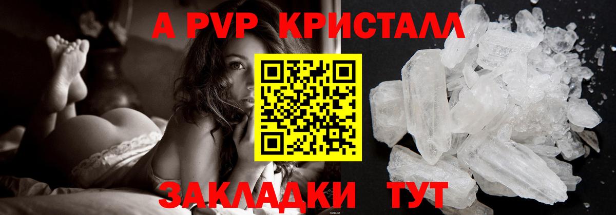 APVP кристаллы  Вход с VPN  A PVP мука  Россошь 