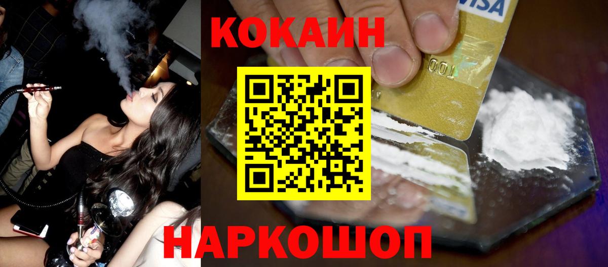 Cocaine 98%  Вход с VPN  Россошь 
