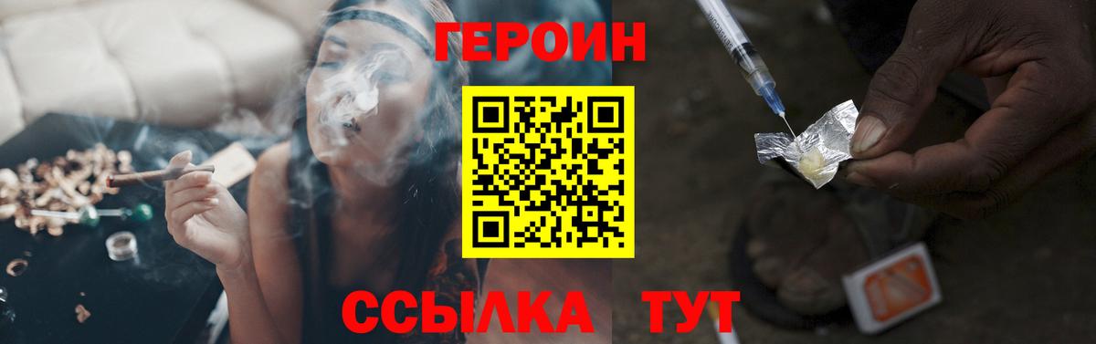 ГЕРОИН белый Россошь
