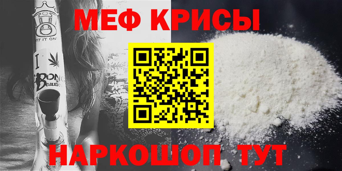 МЕФ мука  МЕФ  Россошь  OMG зеркало  Вход с VPN  МЯУ-МЯУ mephedrone 