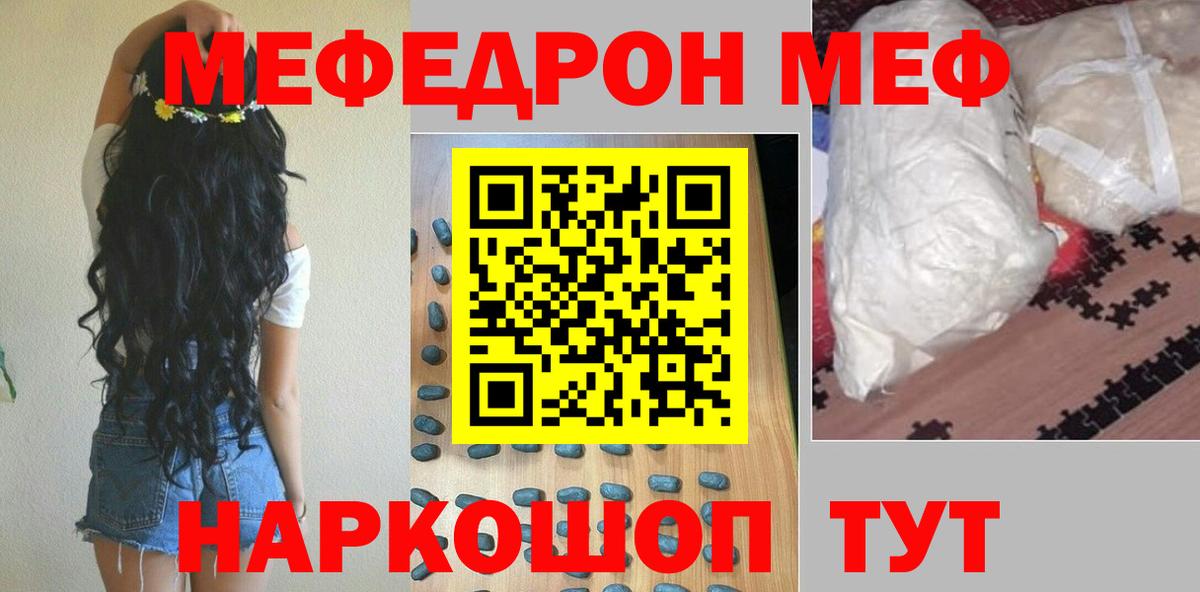 Меф мяу мяу мука Россошь