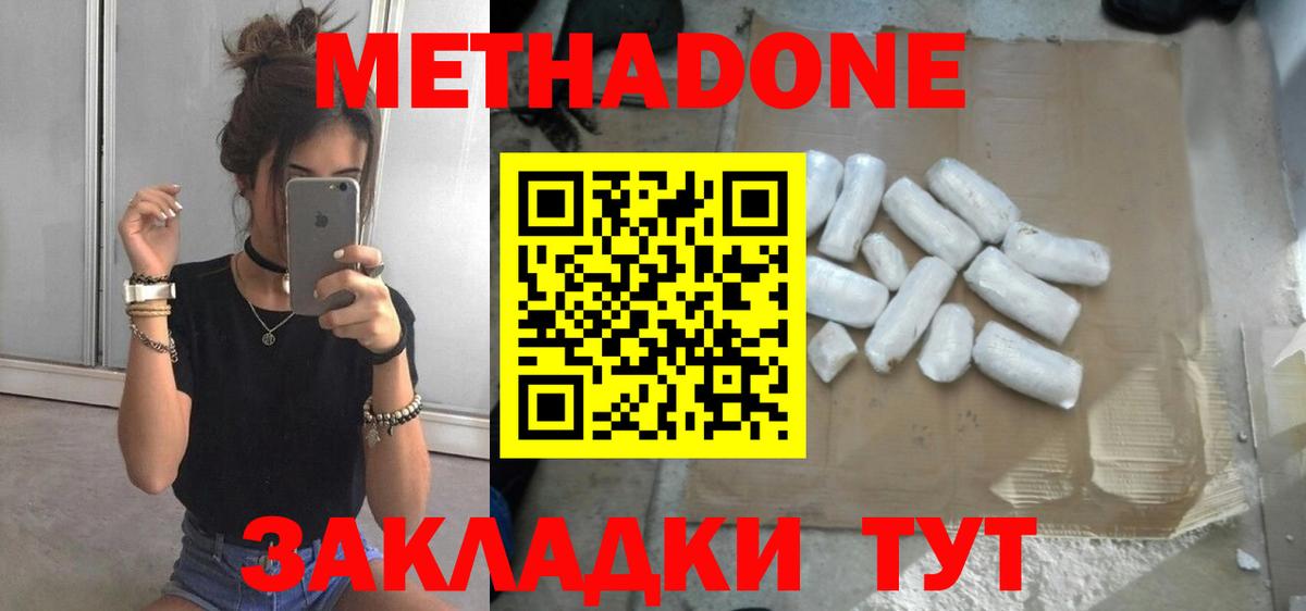 Россошь  МЕТАДОН кристалл  Вход с VPN 