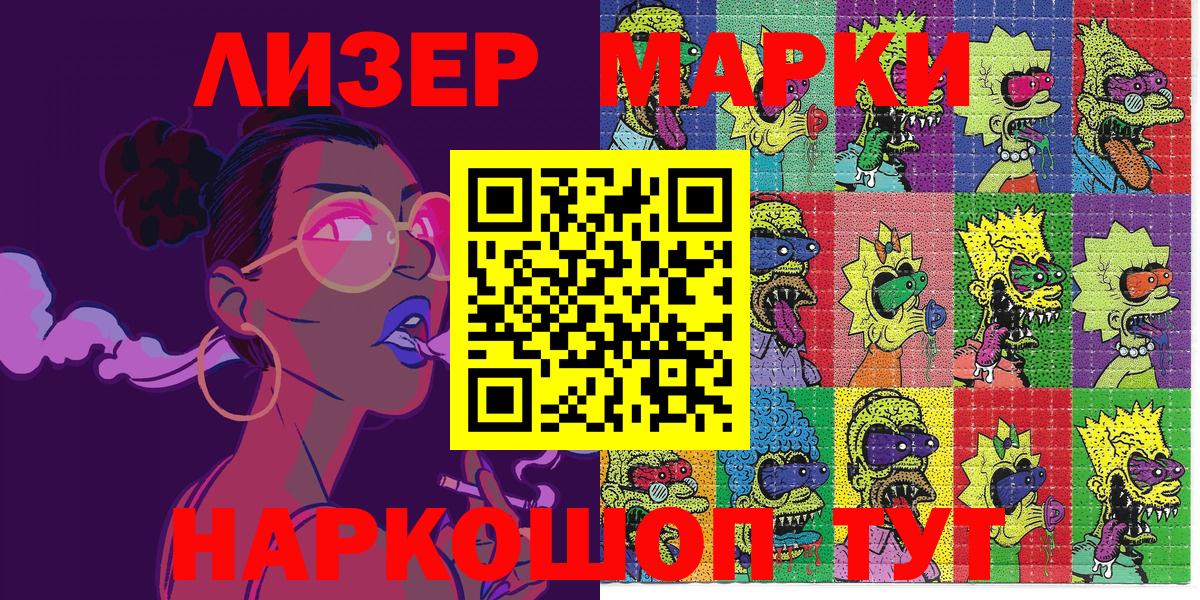Марки 25I-NBOMe 1500мкг Россошь